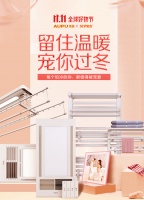 宠你过冬,艾芬达联合奥普开启双十一宠粉计划