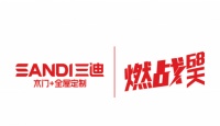 三迪木门 燃战68天活动正式启动