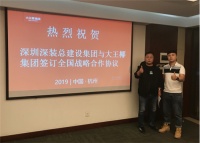 大王椰集团与深装总集团强强联合 达成全国战略合作