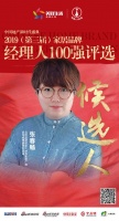 快讯:蓝景丽家张春畅获提名参选2019中国家居品牌经理人