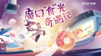 百得厨卫开启魔幻“食”光大派对,引发全城亲子热潮