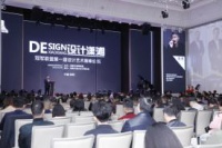 “设计潇湘”冠军联盟第一届设计艺术高峰论坛圆满举行