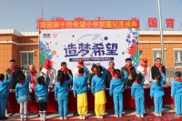 顶固库尔勒希望小学落成:十年如一日 为孩子们筑起星空乐园
