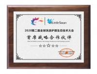 2020 全球洗涤护理生态技术大会落户无锡,小天鹅成为首席战略合作伙伴