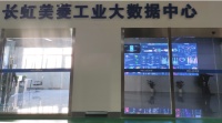 冰箱工厂最强大脑建成,美菱大数据中心助智造升级