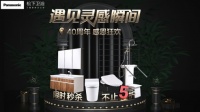 松下卫浴双11大促开启,多重好礼“灵”动来袭