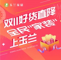 【玉兰】双十一提前开抢,好货直降风暴来袭!