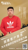 暖通人卢鹏俊:洞察客户需求 为大宅提供定制化舒适方案