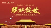 尚品宅配携手故宫宫廷文化上新啦 “锦绣东方”打造国潮绽放