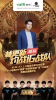 组队发车!林更新招队友约战iG