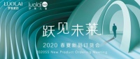 “跃见未莱” 罗莱家纺2020春夏订货会隆重开幕