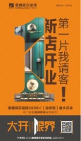 大开眼界,买大板第一片我请客,蒙娜丽莎瓷砖【深圳馆】开业了!