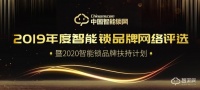 年度盛典!2019年度智能锁品牌网络评选暨2020智能锁品牌扶持计划正式启动!