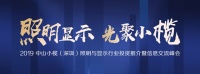 湾区落户首选,中山小榄(深圳)照明显示产业招商会11月6日
