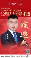 快讯:北疆硅藻泥唐正龙提名参选2019中国家居品牌经理人