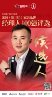 快讯:大王椰黎黎获提名参选2019中国家居品牌经理人100强