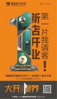 大开眼界,买大板第一片我请客,蒙娜丽莎瓷砖【深圳馆】开业了!