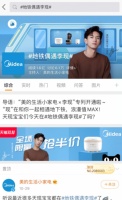 美的生活家电全民地铁偶遇李现,粉丝花式打卡上热搜