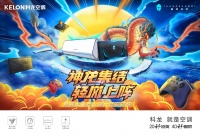 神龙集结,轻风上阵!科龙风骑士空调新品今日上市