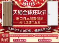 骊住木门|骊住家居旗舰店双十一预售,优惠力度超爆