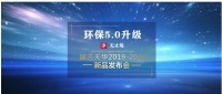 环保5.0升级!展志天华发布2020木门&全屋定制新品
