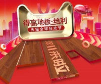 双11给“利”大狂欢,得高钜惠享不停