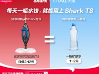 Shark鲨客参与天猫分期免息,轻松带清洁神器回家