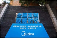 美的全屋定制取暖发布会在杭举行,创新产品精准匹配消费者取暖需求