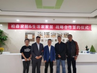 柏森家具与生活家家居签署战略合作,携手引领家装新潮流