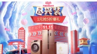 尽情装放肆燥 美菱双11首战告捷