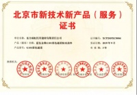 雨虹防水五款产品获得《北京市新技术新产品证书 》