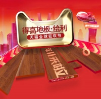 火热双十一,得高畅快购