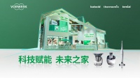 科技赋能未来之家 福维克第二届进博会参展亮点抢先看