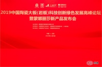 蒙娜丽莎刘一军:坚守大板自主创新,引领陶瓷绿色发展