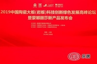 快讯:蒙娜丽莎新产品发布会成功举办