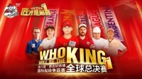 【国际战队】高手登场,谁与争锋?