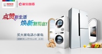 今年双十一博世带你任性换新,过梦想中的品质生活!