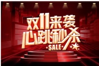 双十一怎能错过以下这些优惠?