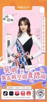 11月8日见！奥克斯空调携手吴昕解锁双11购物新方式