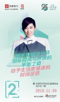 还有2天,3D无漆木门25周年无漆时尚秀即将登陆天津