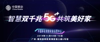 双千兆时代智慧家庭长啥样?中国移动全球合作伙伴大会给您答案!