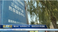 三星中央空调 “煤改电”维保工作顺利进行中