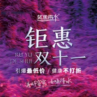 如鱼得水钜惠双十一，全屋窗帘4999搞定！