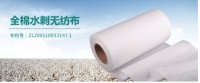 环保绿色的创新工艺典范:稳健全棉水刺无纺布