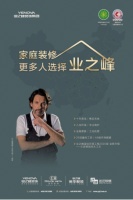 “双十一”装修大礼包!业之峰推出“蓝钻环保工程2020版”
