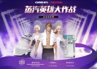 CUORI卓力熨烫明星双十一直降,多重礼遇只为宠爱你