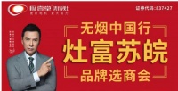 26家当场签约 集成灶两大品牌厨壹堂掀加盟热潮