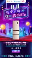 不到两万元配齐九大爆款！苏宁小Biu“定义坐标价”燃战双十一