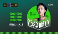 11.30丨相约大卫地板“万众瞩木”第二季长沙站