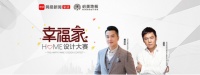 2019必美地板&网易幸福家设计大赛全国40强出炉，为喜欢的设计师投票吧！